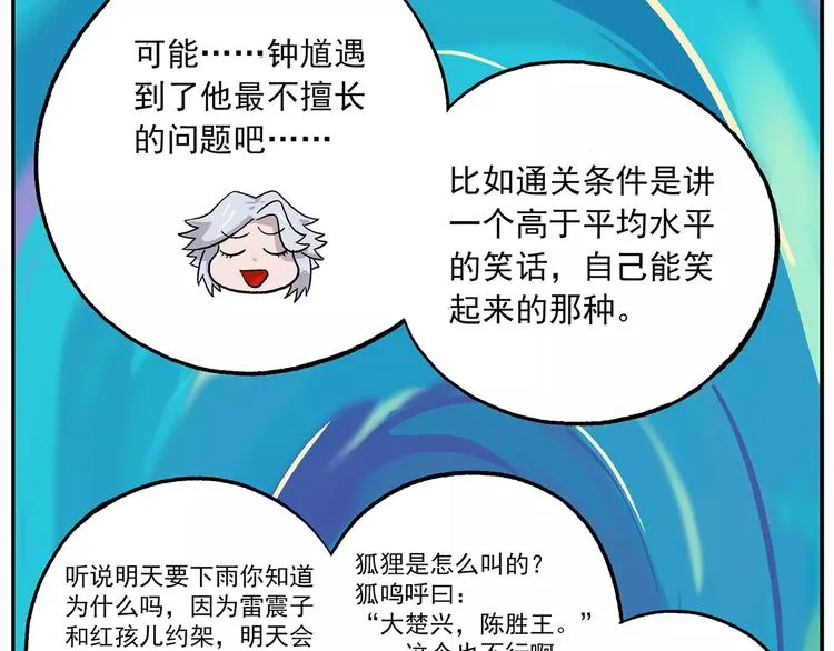 第93话 钟馗测试题大猜想 第9页
