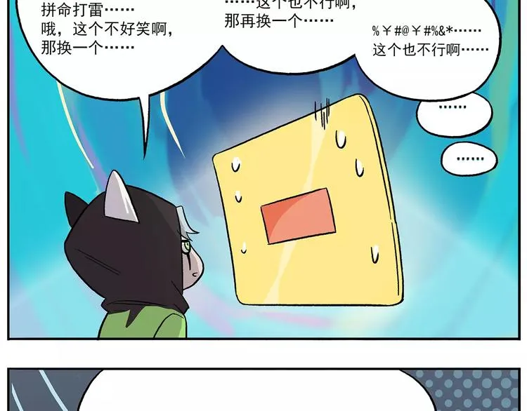 第93话 钟馗测试题大猜想 第10页
