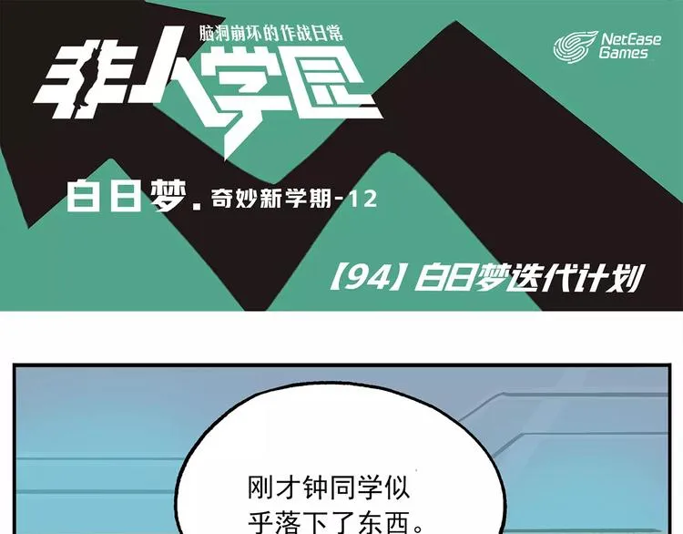 第94话 白日梦迭代计划 第1页