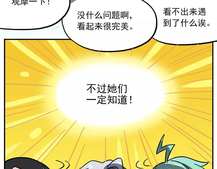 第94话 白日梦迭代计划 第4页