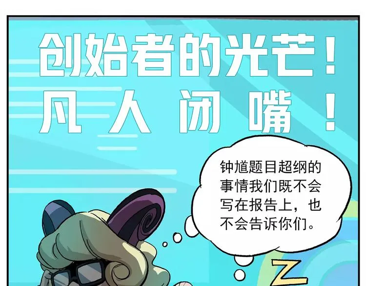 第94话 白日梦迭代计划 第6页