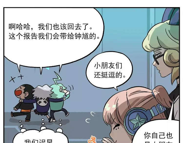 第94话 白日梦迭代计划 第8页