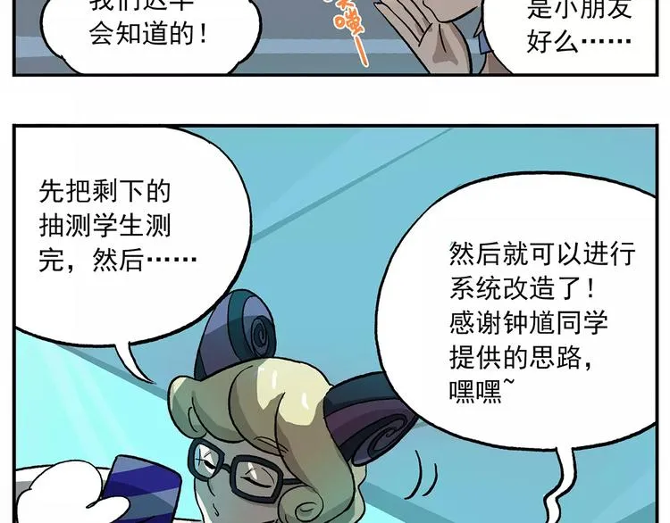 第94话 白日梦迭代计划 第9页