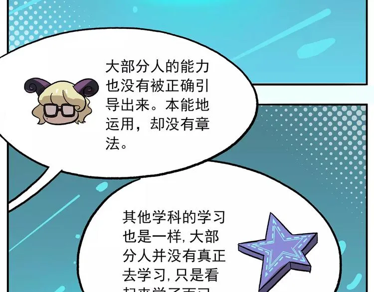 第94话 白日梦迭代计划 第14页