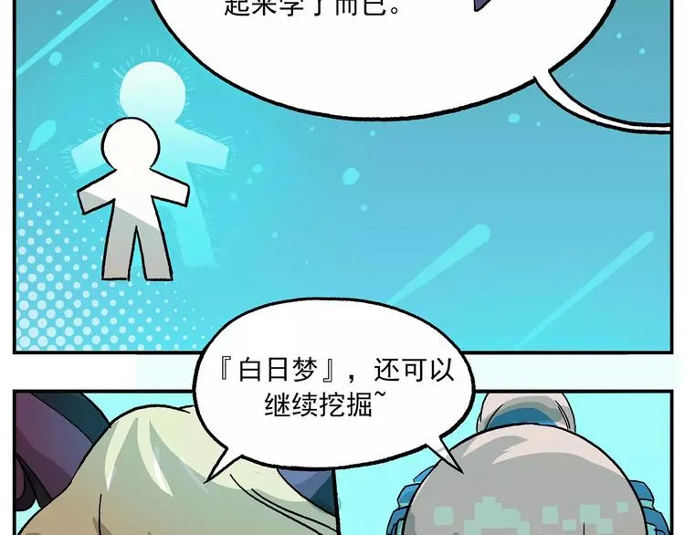 第94话 白日梦迭代计划 第15页
