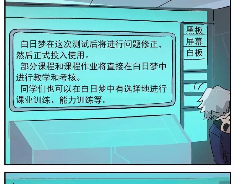 第94话 白日梦迭代计划 第18页
