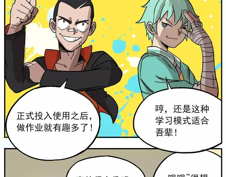 第94话 白日梦迭代计划 第20页