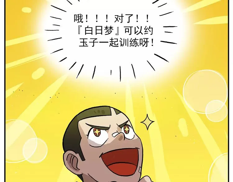 第94话 白日梦迭代计划 第22页