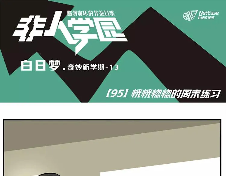 第95话 恍恍惚惚的周末练习 第1页