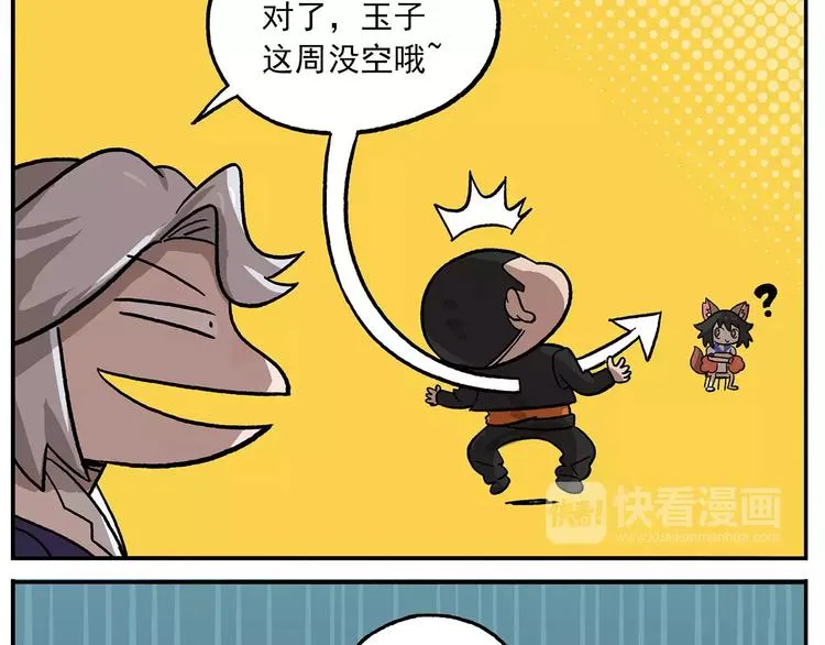 第95话 恍恍惚惚的周末练习 第7页