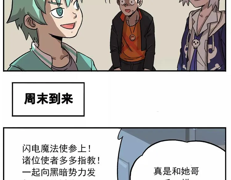第95话 恍恍惚惚的周末练习 第10页