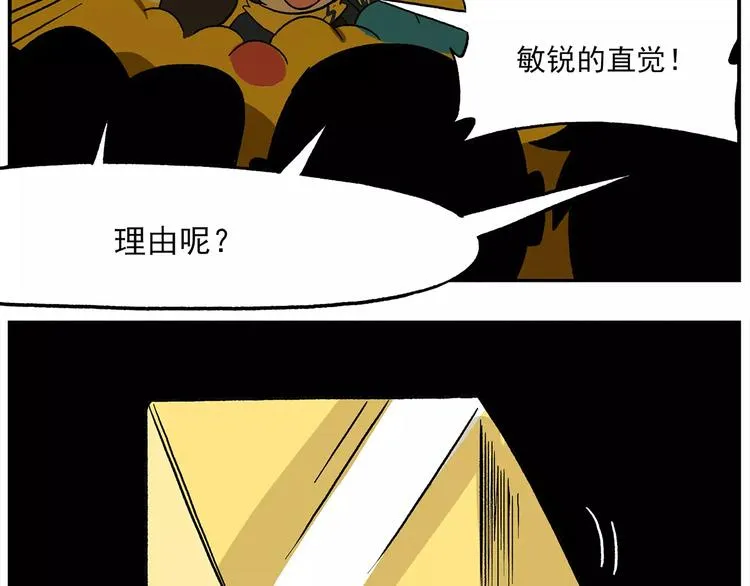 第96话 命运的考验 第6页
