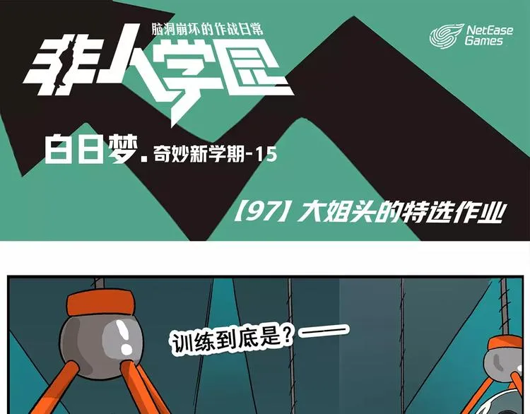 第97话 大姐头的特选作业 第1页