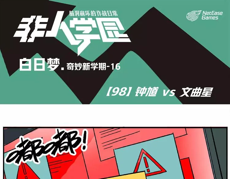 第98话 钟馗VS文曲星 第1页