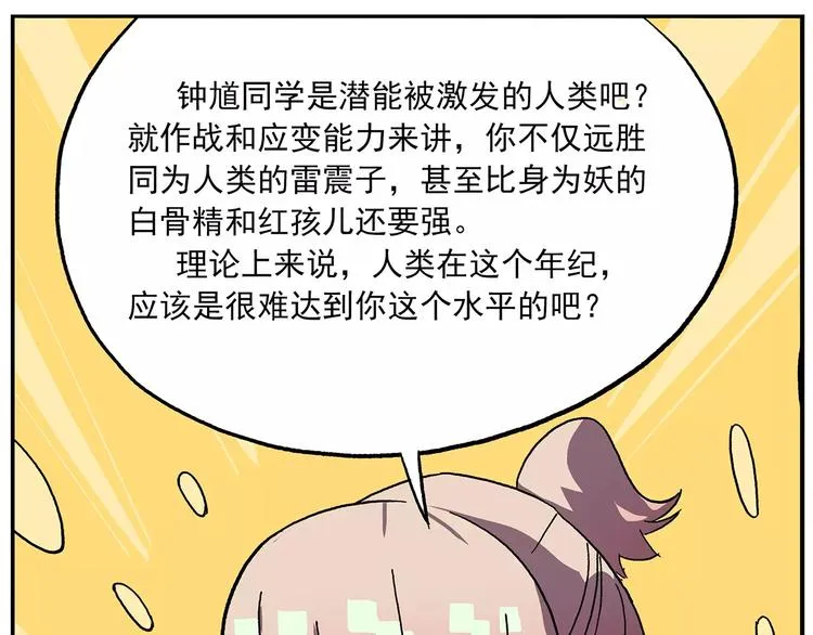第98话 钟馗VS文曲星 第22页