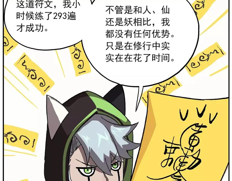 第99话 钟馗的学习技巧 第11页