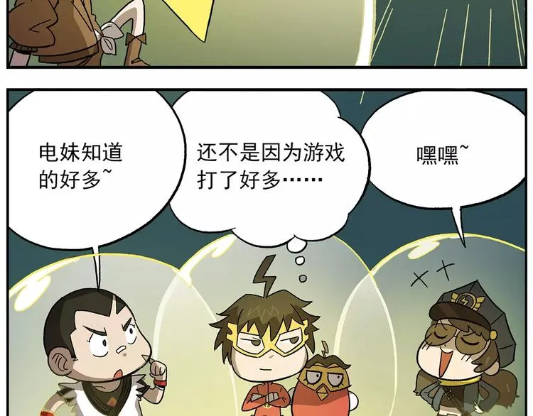 第99话 钟馗的学习技巧 第23页