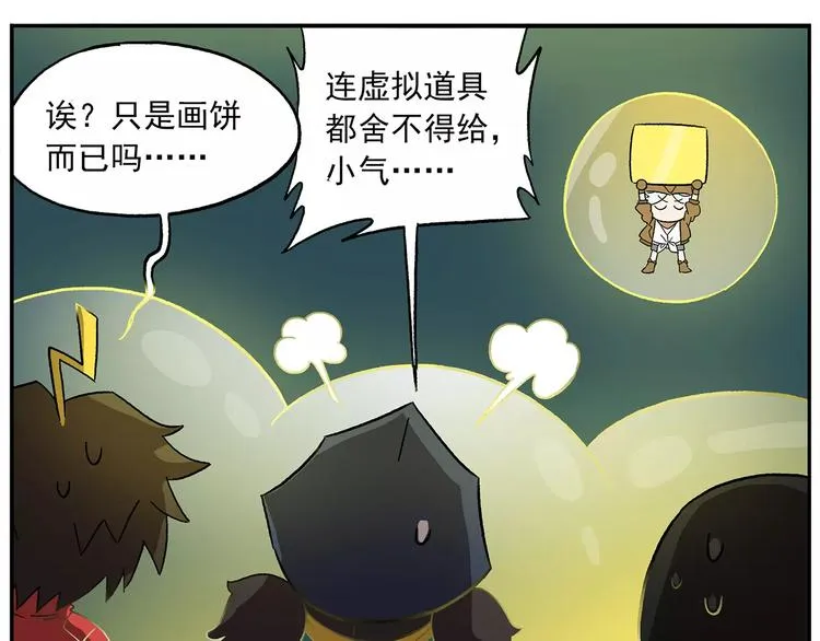 第99话 钟馗的学习技巧 第25页
