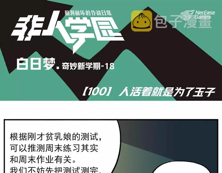第100话 人活着就是为了玉子 第1页