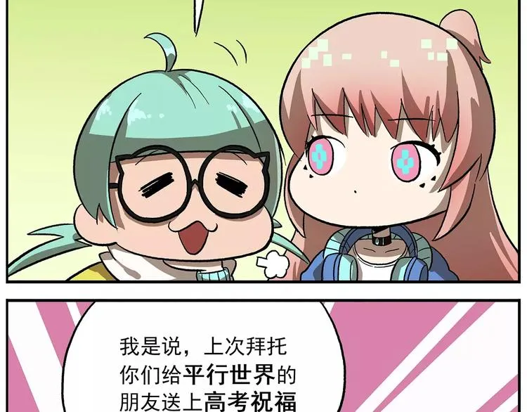 番外：平行世界的高考祝福 第4页