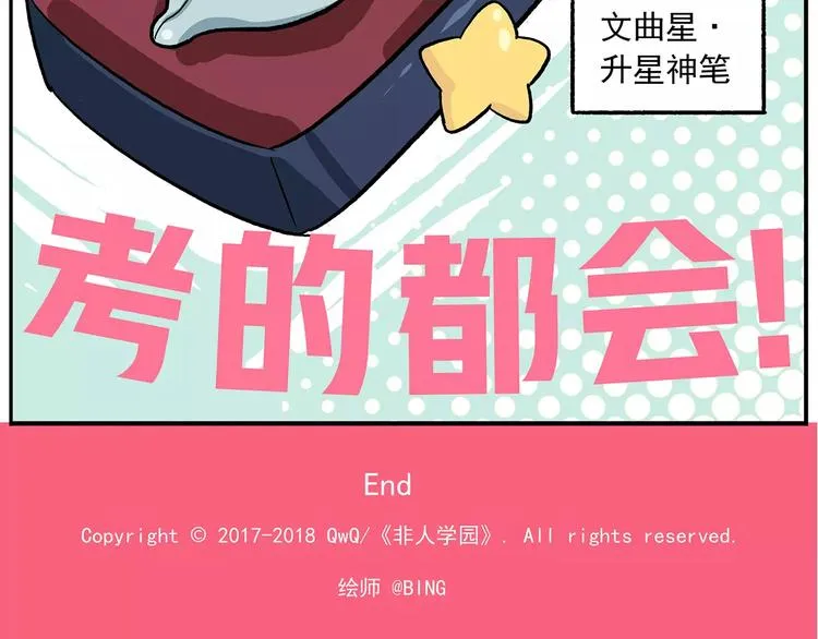 番外：平行世界的高考祝福 第30页