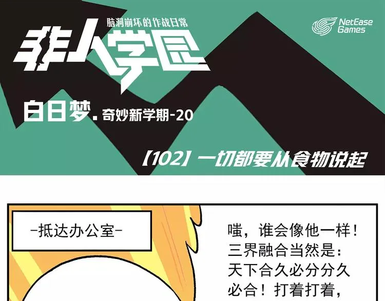第102话 一切都要从食物说起 第1页