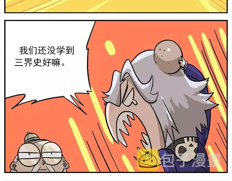 第102话 一切都要从食物说起 第4页