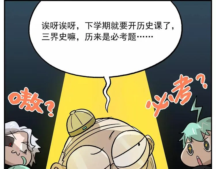 第102话 一切都要从食物说起 第5页
