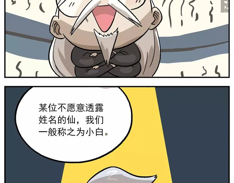 第102话 一切都要从食物说起 第8页
