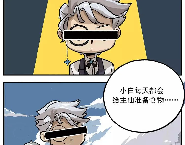 第102话 一切都要从食物说起 第9页