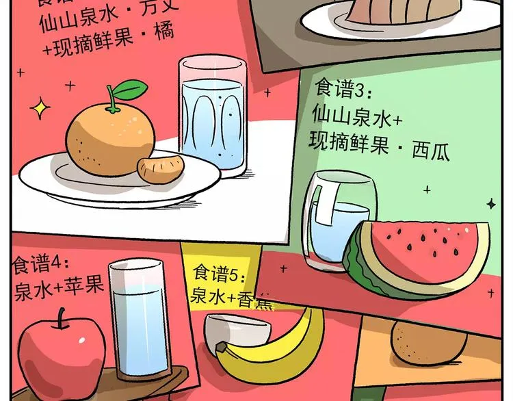 第102话 一切都要从食物说起 第11页