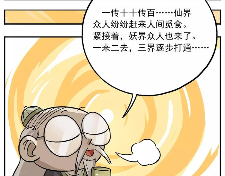 第102话 一切都要从食物说起 第25页