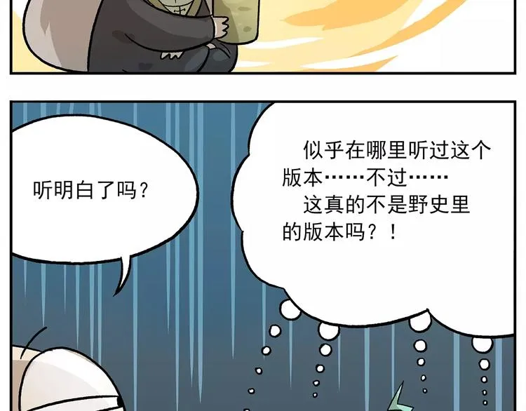 第102话 一切都要从食物说起 第26页