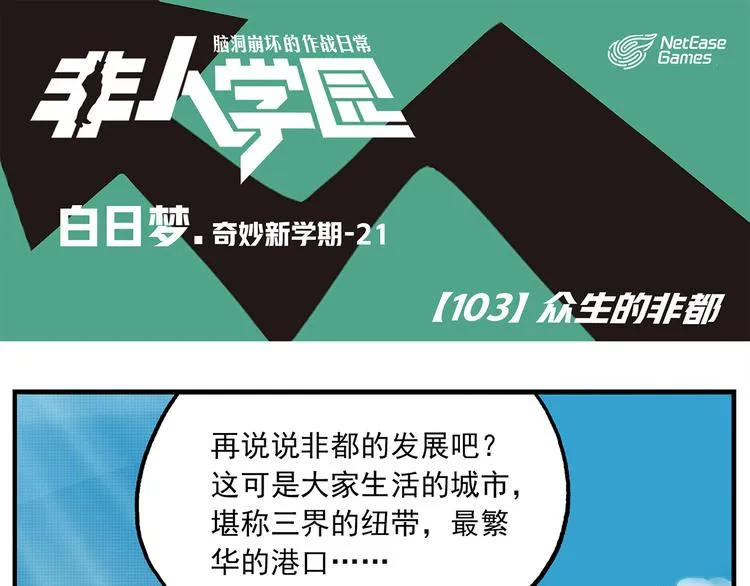 第103话 众生的非都 第1页