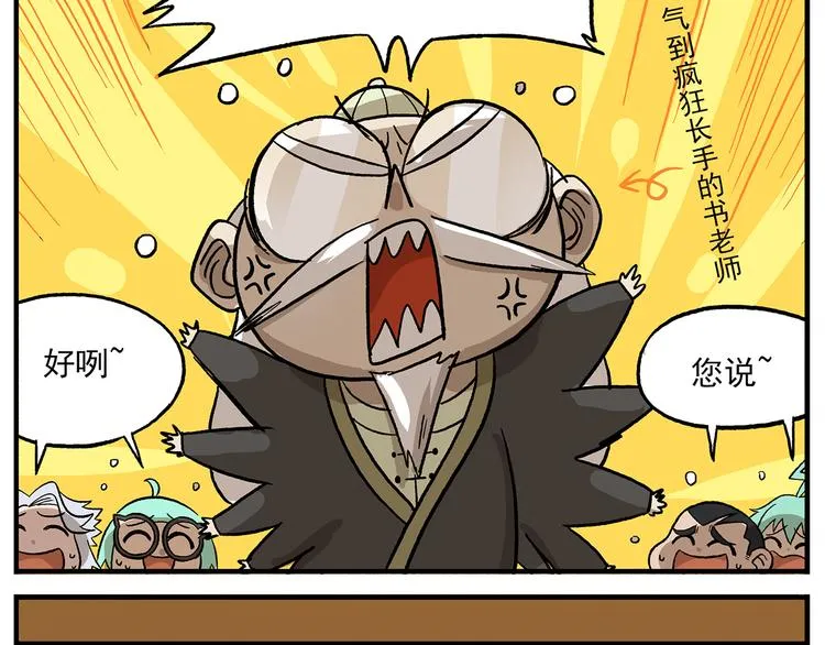 第103话 众生的非都 第3页