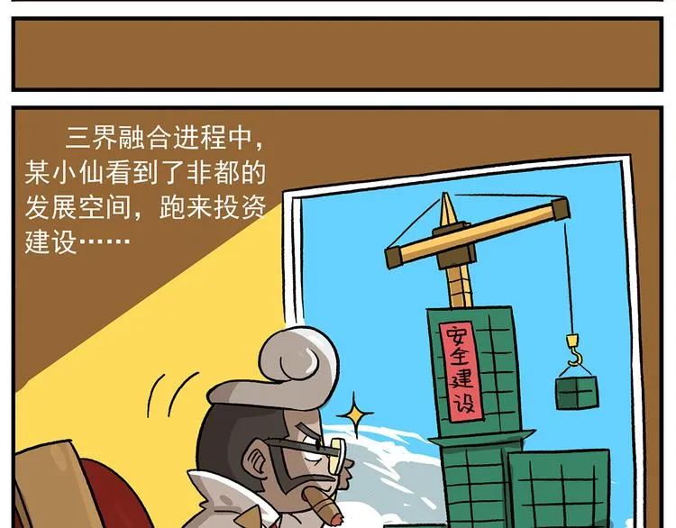 第103话 众生的非都 第4页
