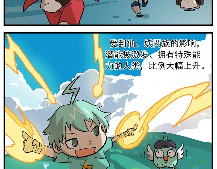 第103话 众生的非都 第8页