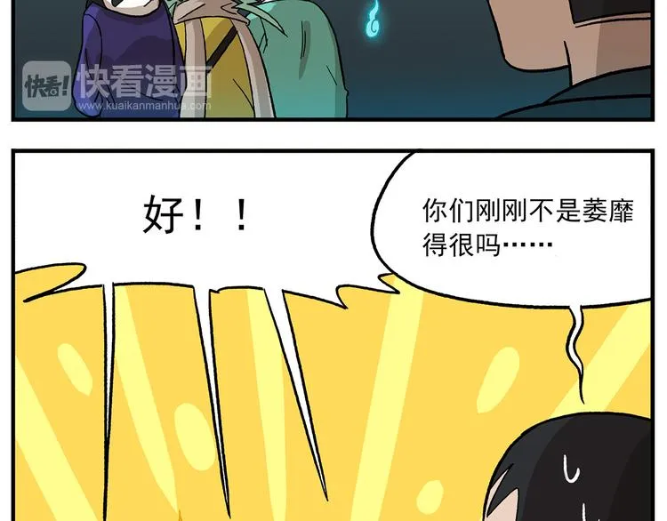 第103话 众生的非都 第18页
