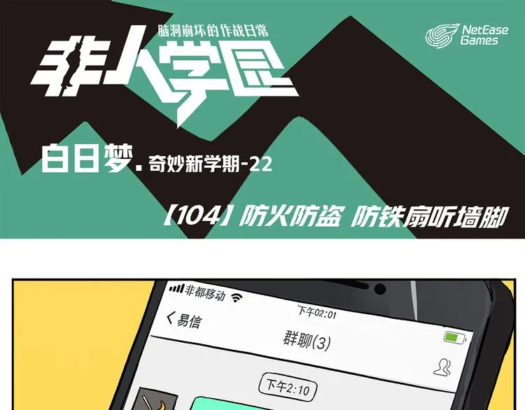第104话 防火防盗防铁扇 第1页