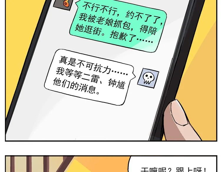第104话 防火防盗防铁扇 第2页
