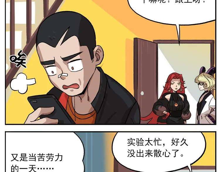 第104话 防火防盗防铁扇 第3页