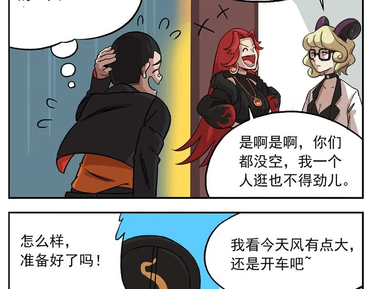 第104话 防火防盗防铁扇 第4页