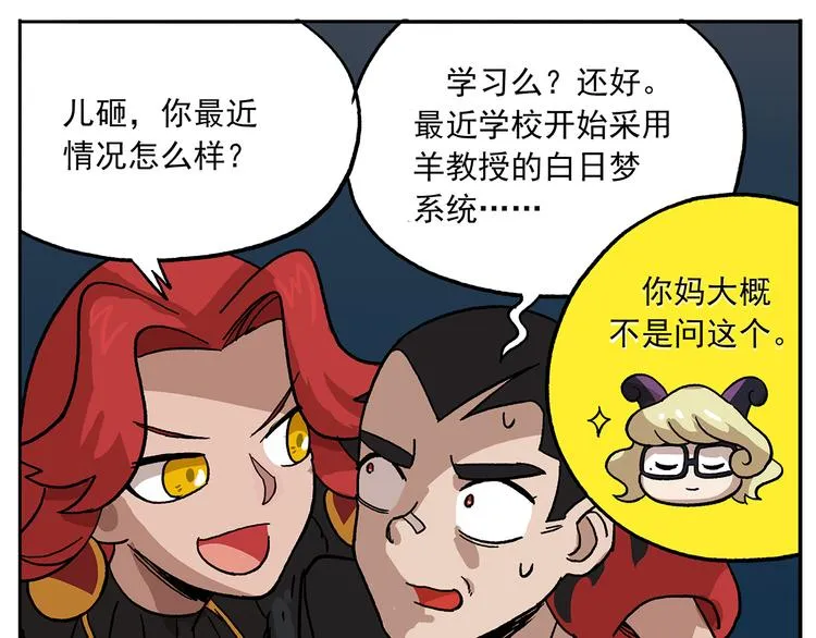 第104话 防火防盗防铁扇 第7页