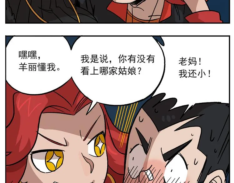 第104话 防火防盗防铁扇 第8页