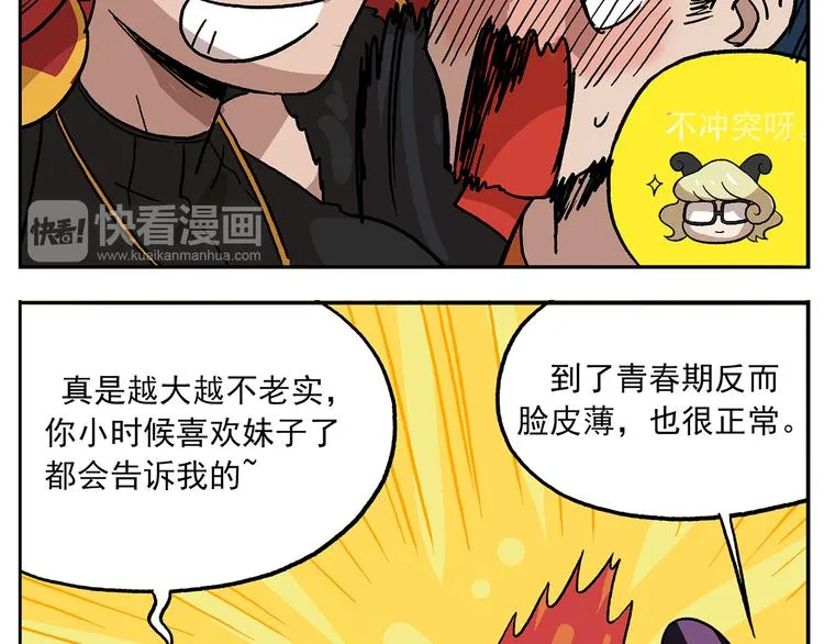 第104话 防火防盗防铁扇 第9页