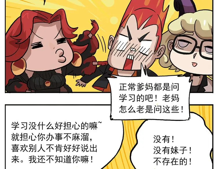 第104话 防火防盗防铁扇 第10页
