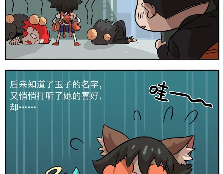 第104话 防火防盗防铁扇 第16页