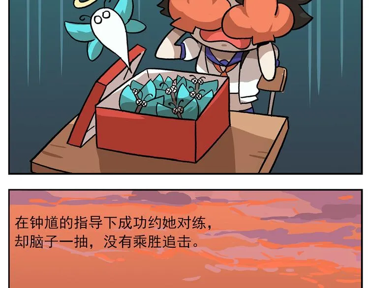 第104话 防火防盗防铁扇 第17页