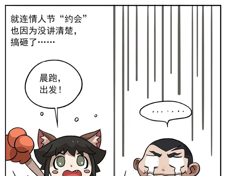 第104话 防火防盗防铁扇 第19页