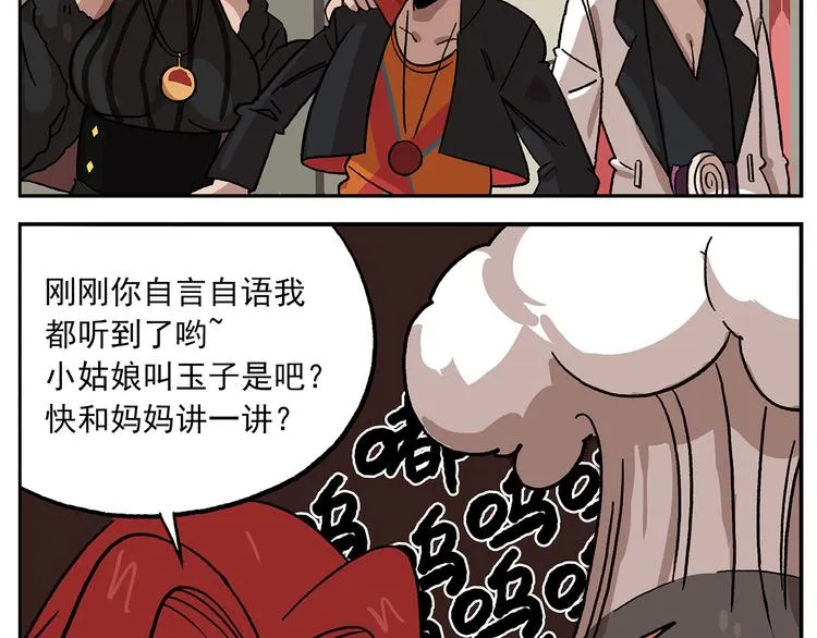 第104话 防火防盗防铁扇 第22页